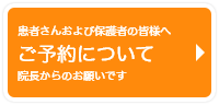 ご予約について